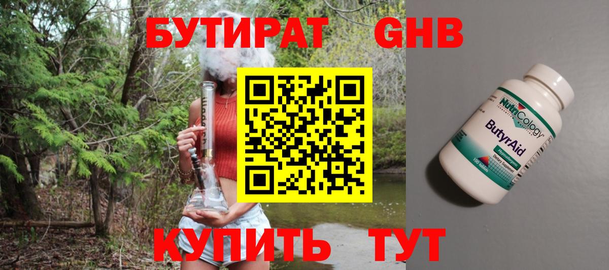 Ржев  Бутират вода  Вход с VPN 