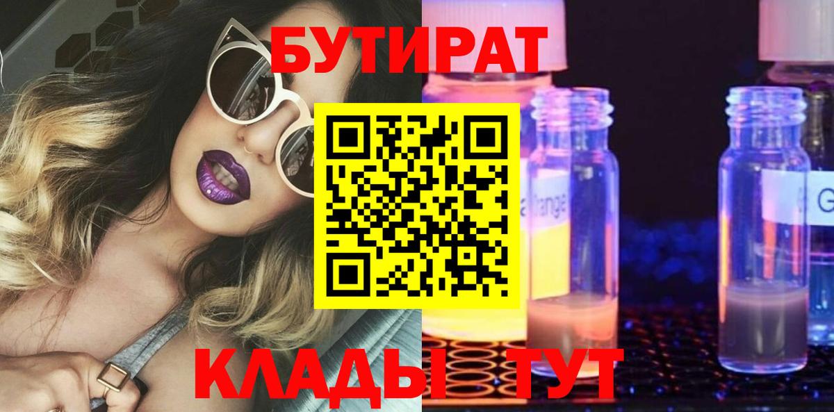 БУТИРАТ жидкий экстази Ржев