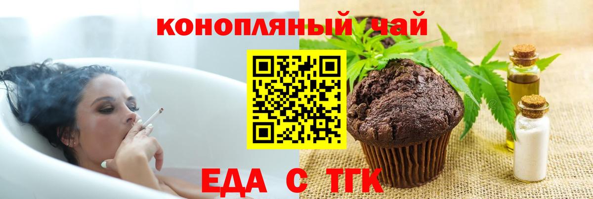 Еда ТГК марихуана  Вход с VPN  Ржев 