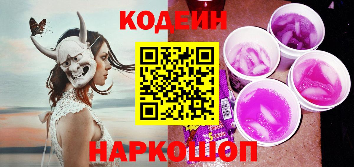 Кодеиновый сироп Lean напиток Lean (лин) Ржев