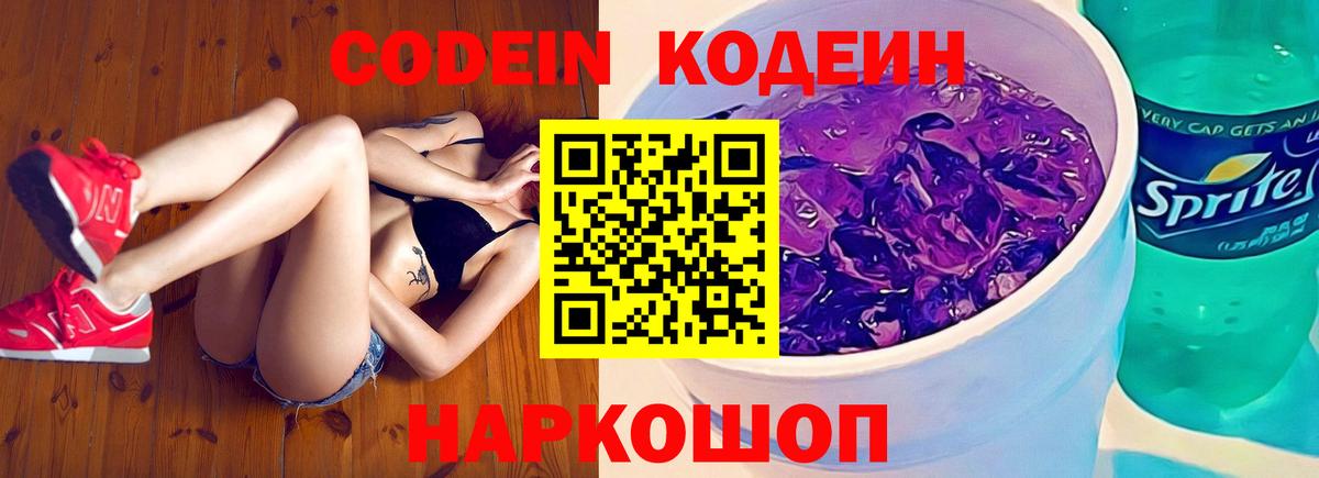 Ржев  Codein Purple Drank  Кодеин Purple Drank  купить наркотики сайты  Вход с VPN 