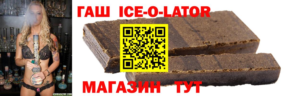 ГАШ Ice-O-Lator Ржев