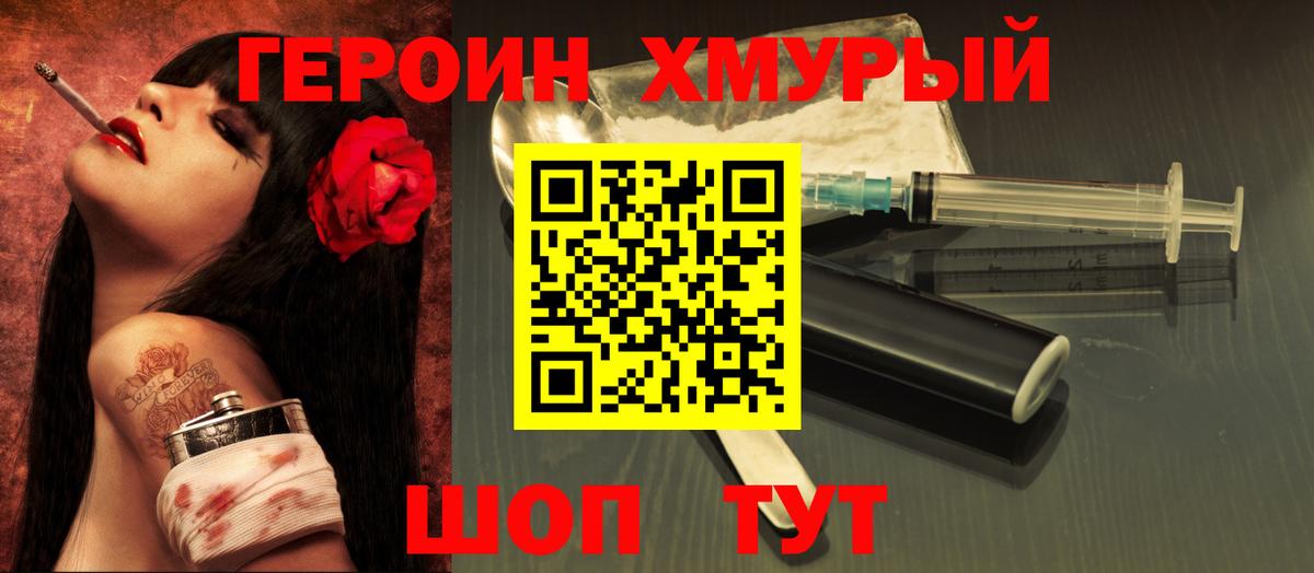 Героин VHQ Ржев