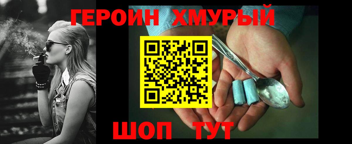 Ржев  Героин хмурый  ГЕРОИН  Вход с VPN 